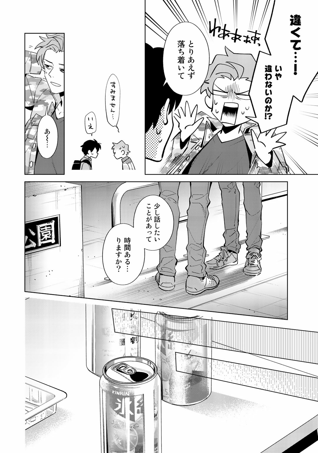 Ore no Musuko ga Hankouki - Page 40