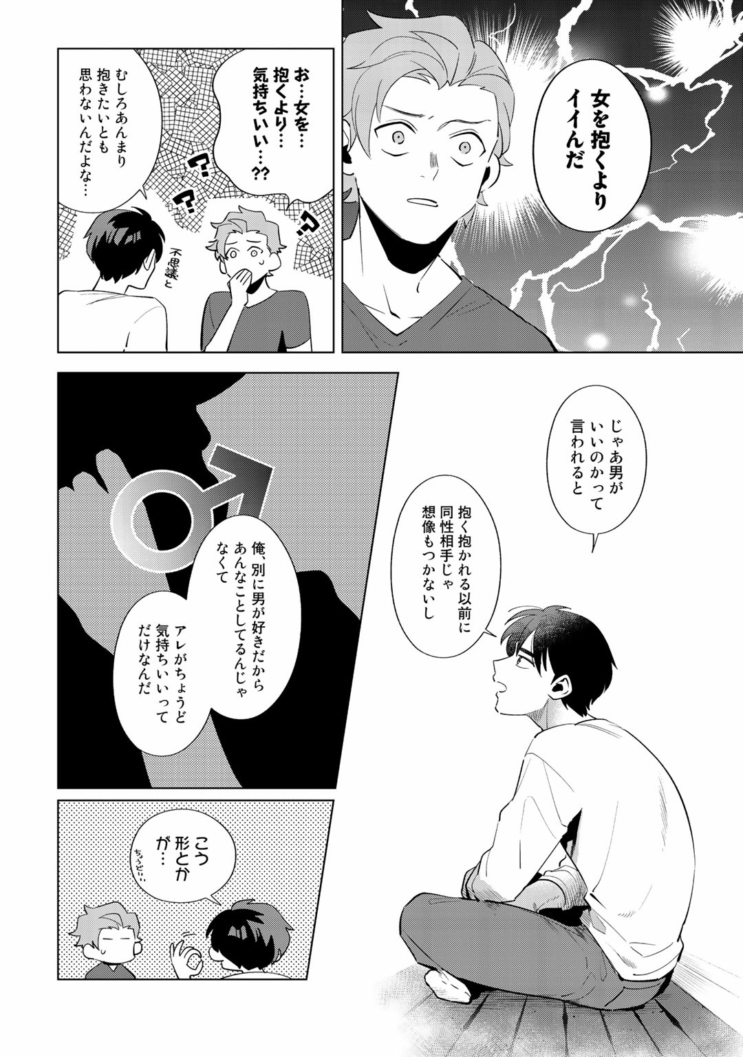 Ore no Musuko ga Hankouki - Page 44