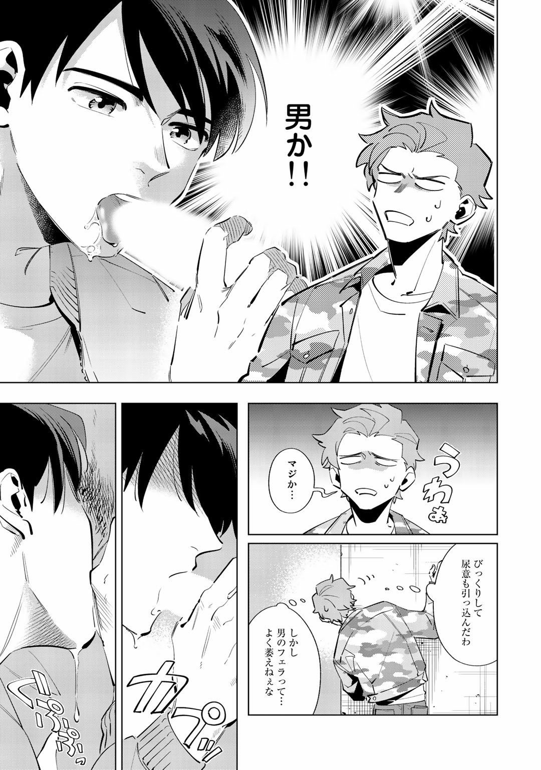 Ore no Musuko ga Hankouki - Page 9