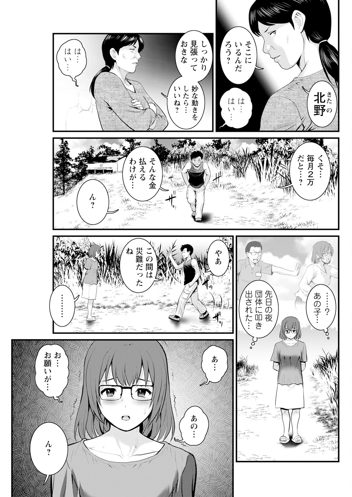 Genkai New Town wa Mitsu no Aji Ch. 1-4 - Page 71