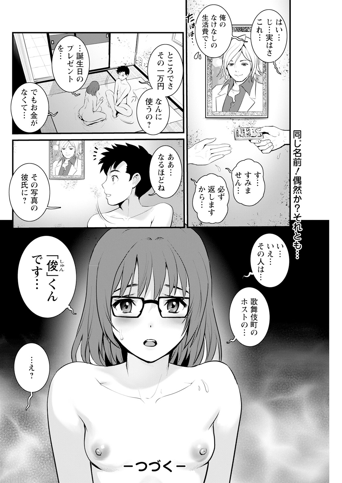 Genkai New Town wa Mitsu no Aji Ch. 1-4 - Page 80