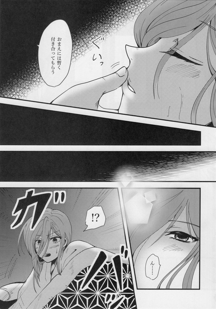 Kitto…mataaeru - Page 18