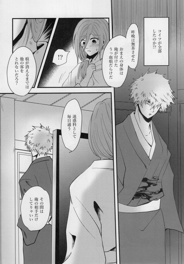 Kitto…mataaeru - Page 21