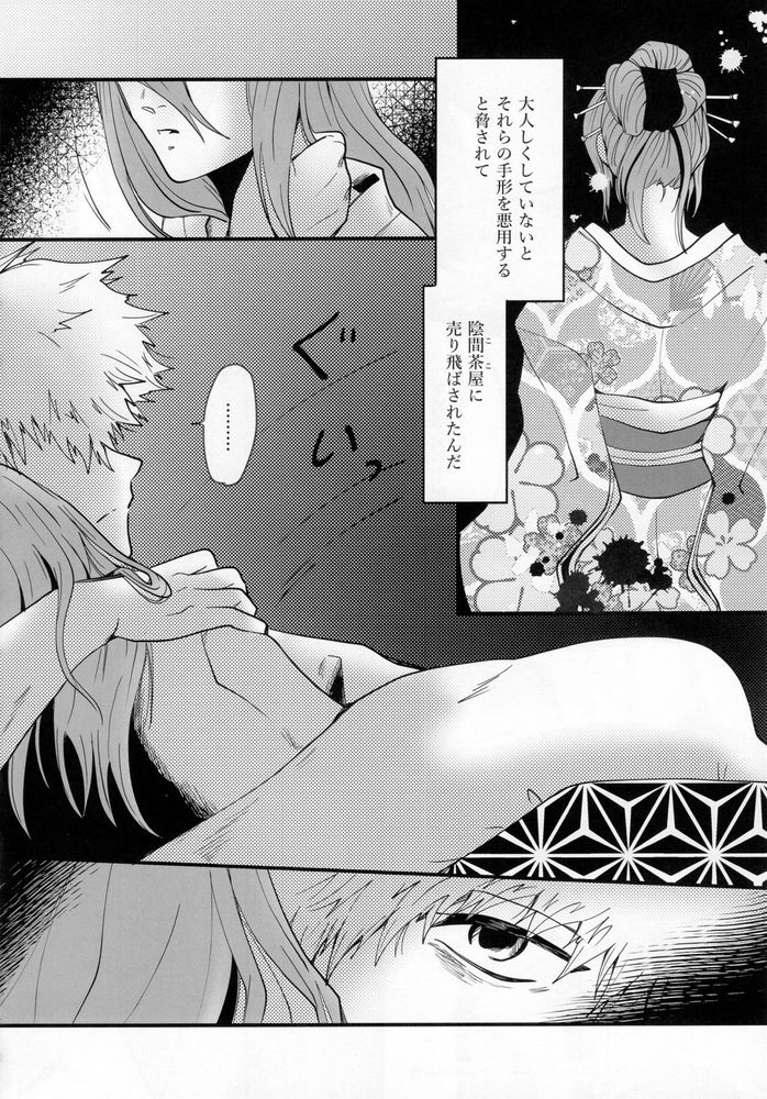 Kitto…mataaeru - Page 35