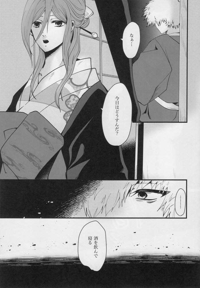 Kitto…mataaeru - Page 40
