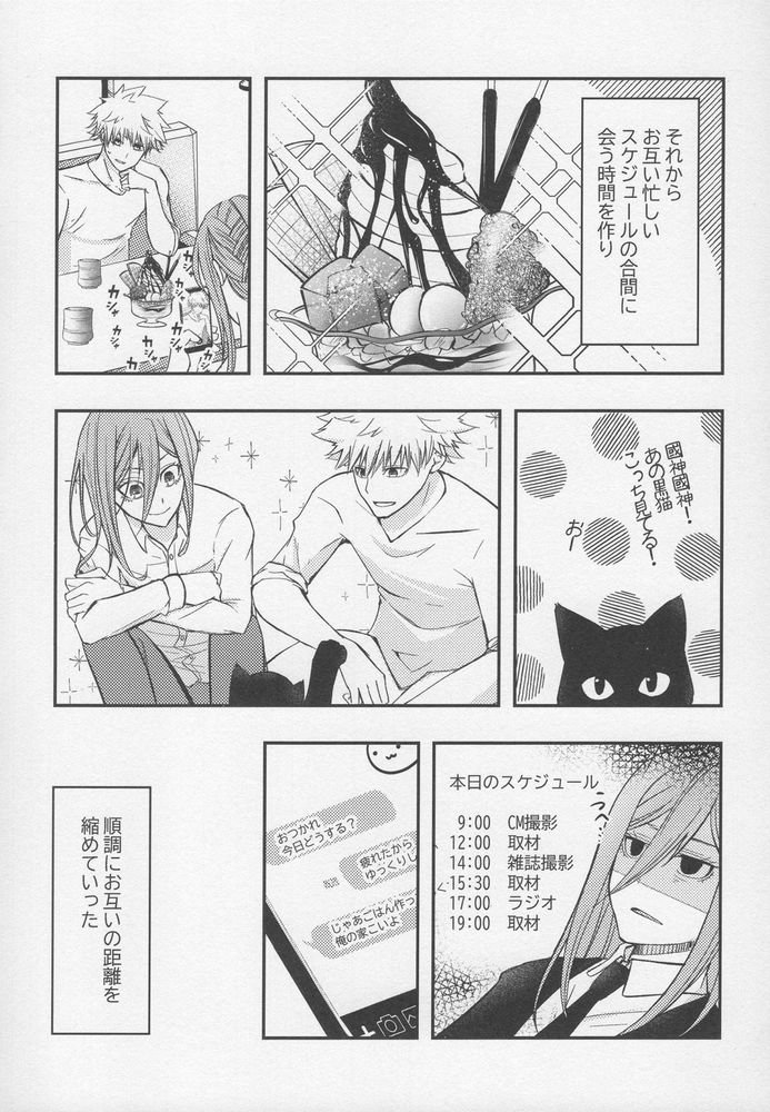 Tadaima o tameshi renai-chuu? - Page 19