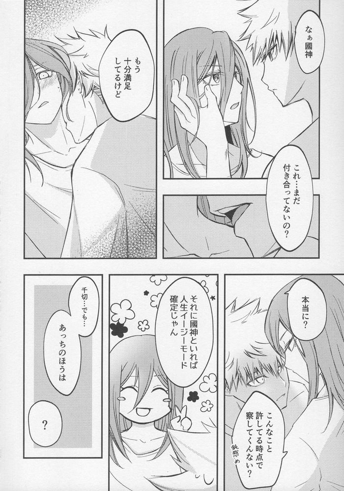 Tadaima o tameshi renai-chuu? - Page 23
