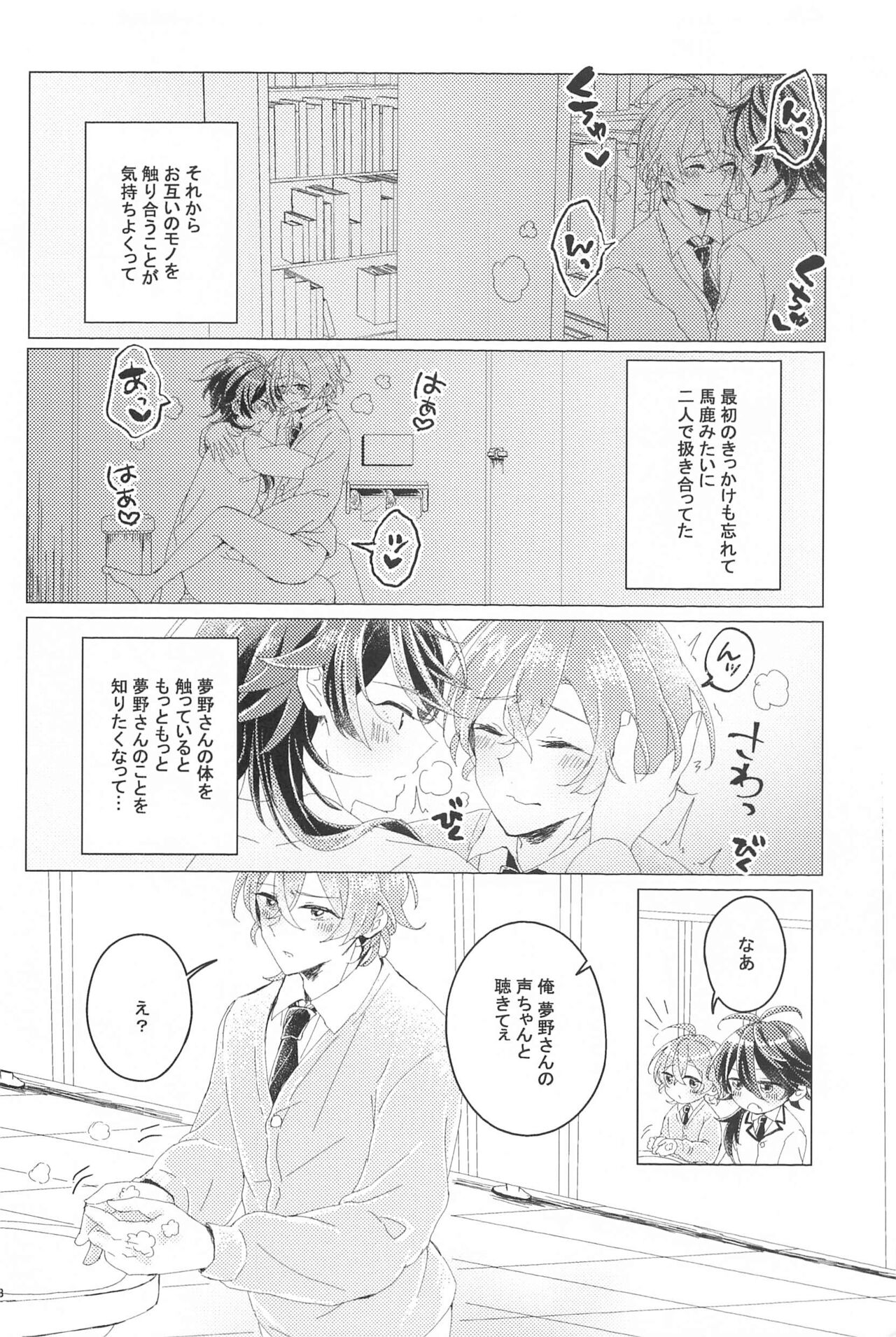 Hajimete no  Otomodachi - Page 27