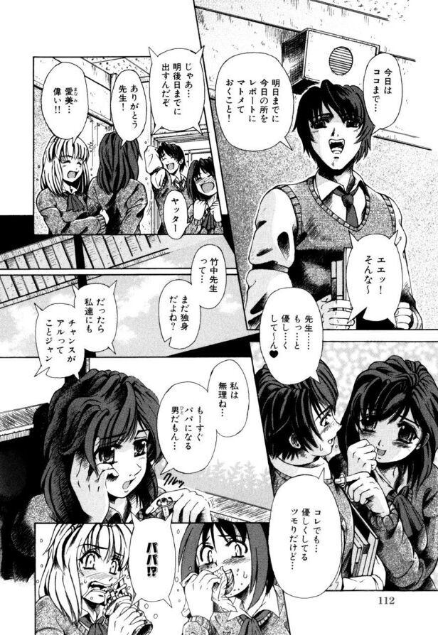 Mesuinu-tachi no Kyouen - Page 113