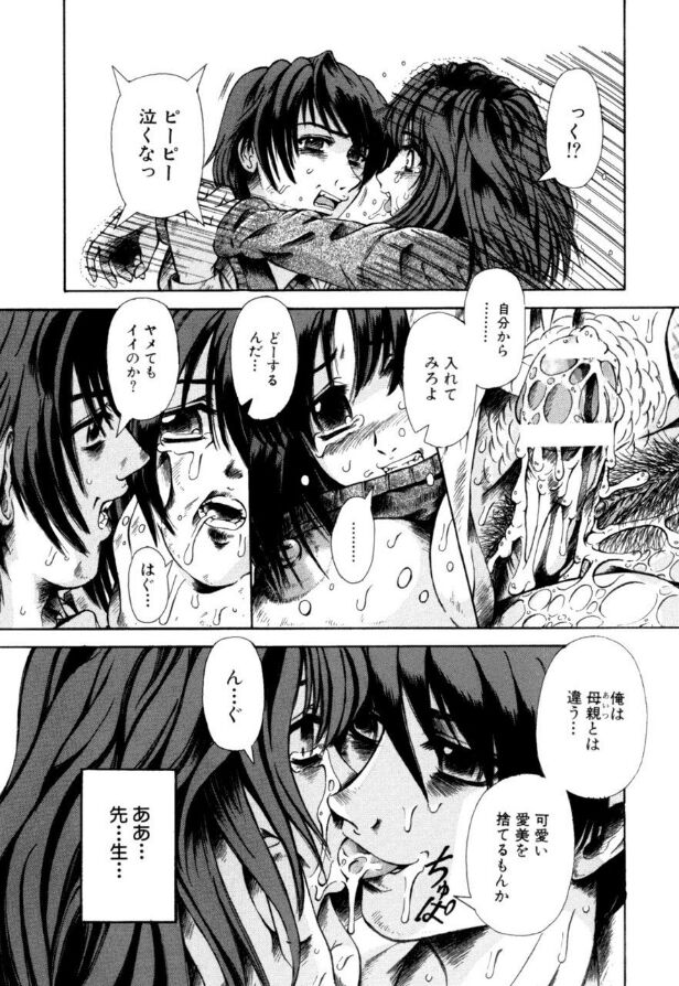 Mesuinu-tachi no Kyouen - Page 124