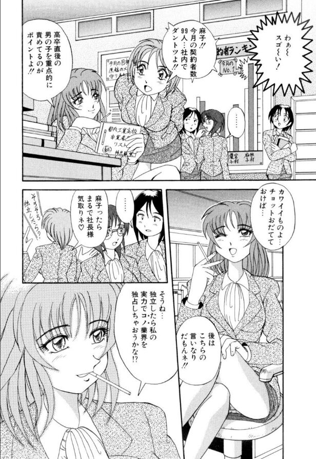 Mesuinu-tachi no Kyouen - Page 131