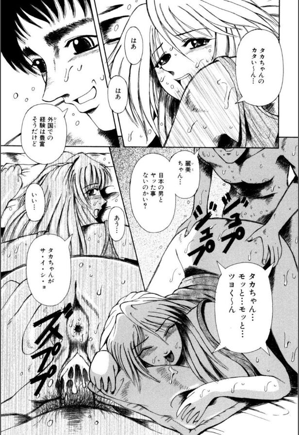 Mesuinu-tachi no Kyouen - Page 36