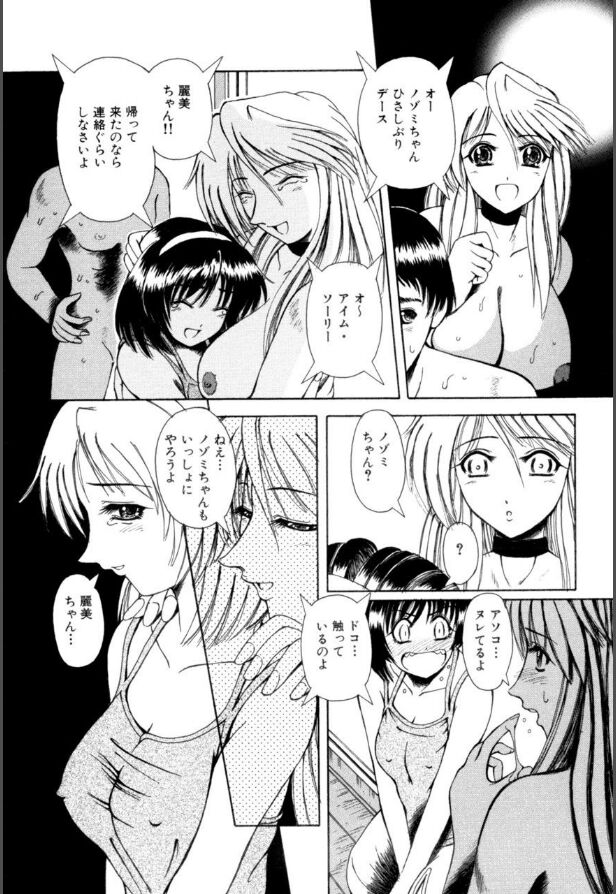 Mesuinu-tachi no Kyouen - Page 42