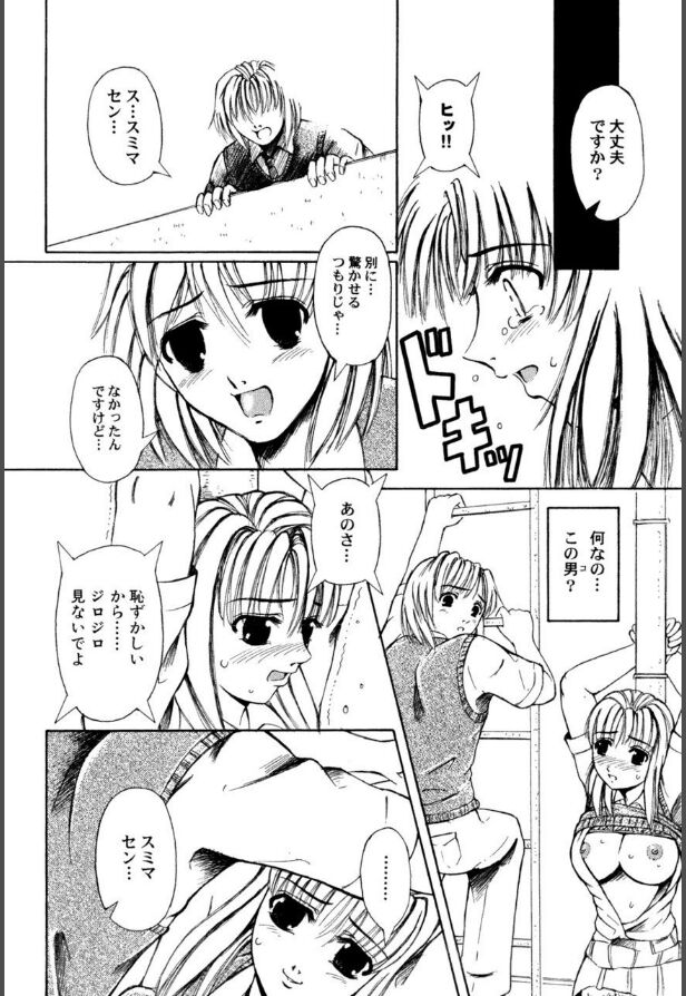 Mesuinu-tachi no Kyouen - Page 61