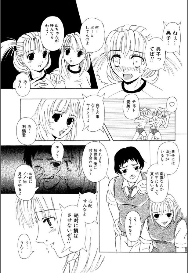 Mesuinu-tachi no Kyouen - Page 68
