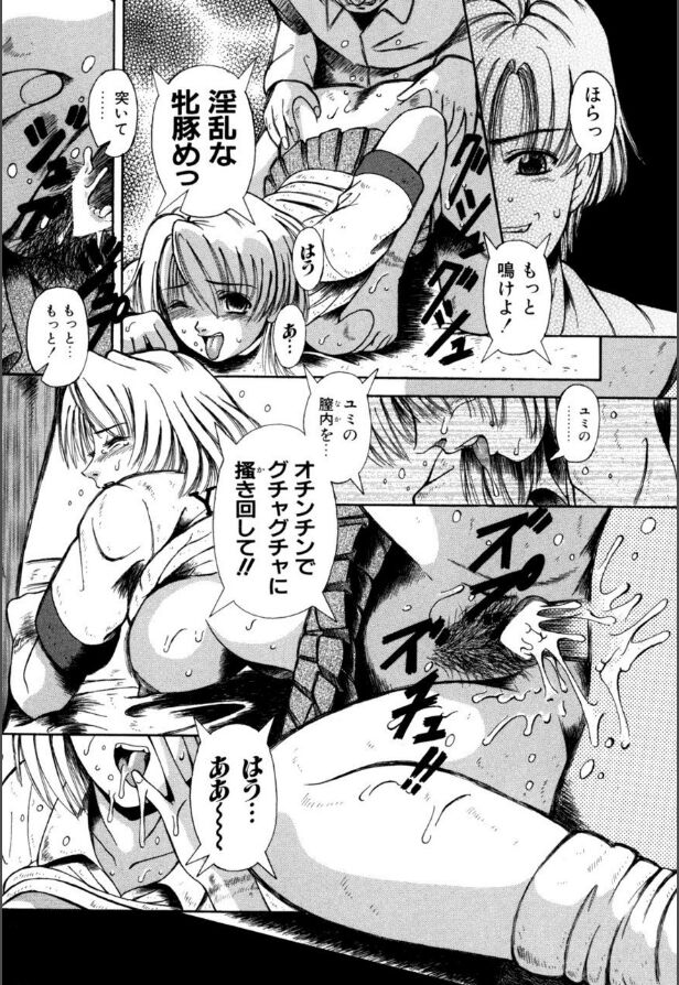 Mesuinu-tachi no Kyouen - Page 77