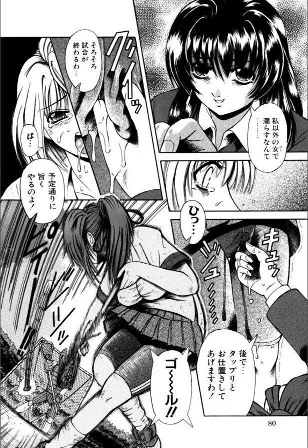 Mesuinu-tachi no Kyouen - Page 81