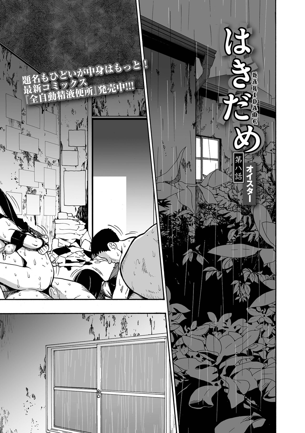Hakidame - Page 151