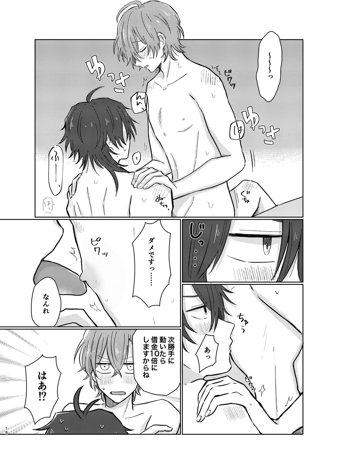 Shousei wa ecchi na oniisan na node - Page 15