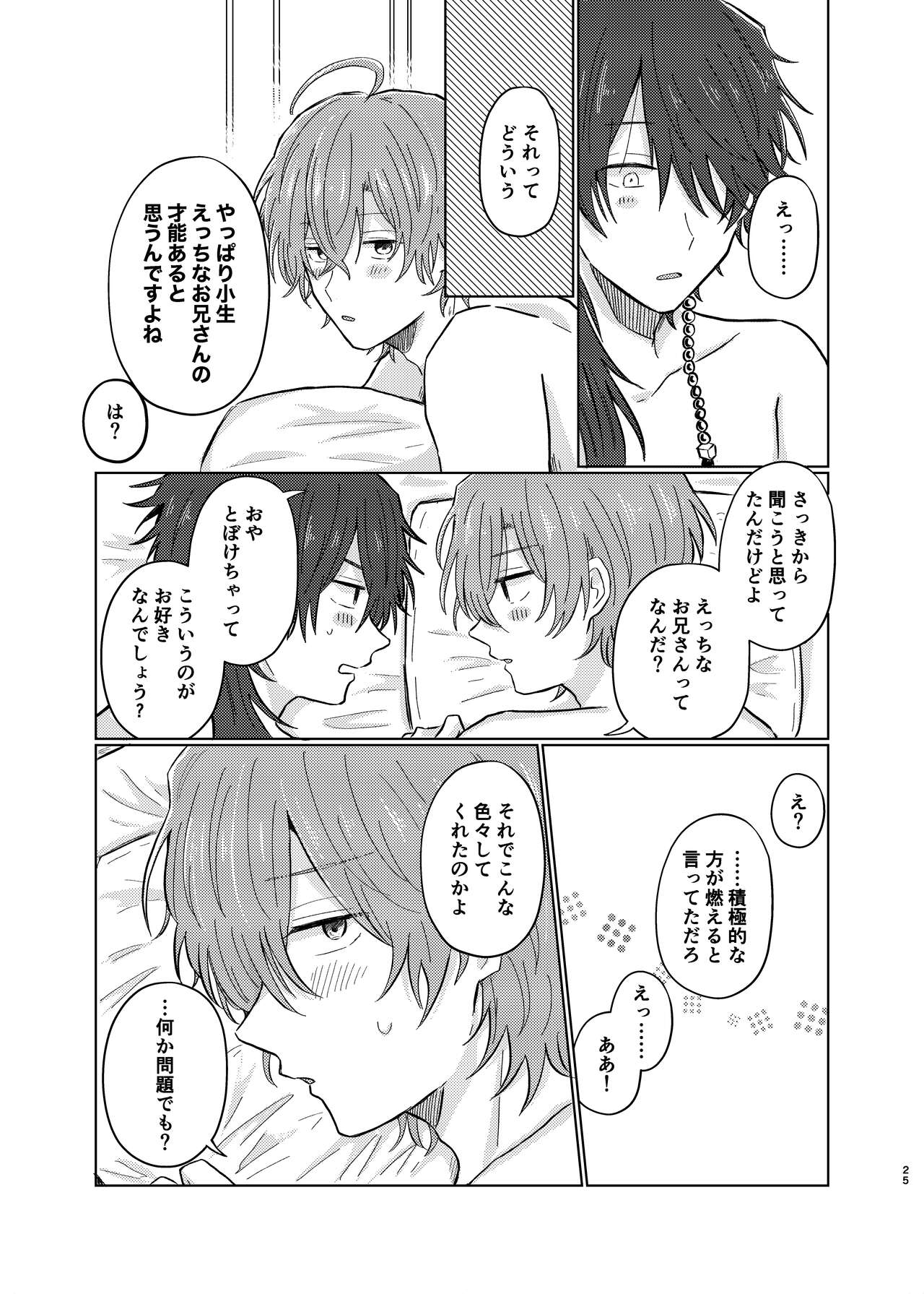 Shousei wa ecchi na oniisan na node - Page 24