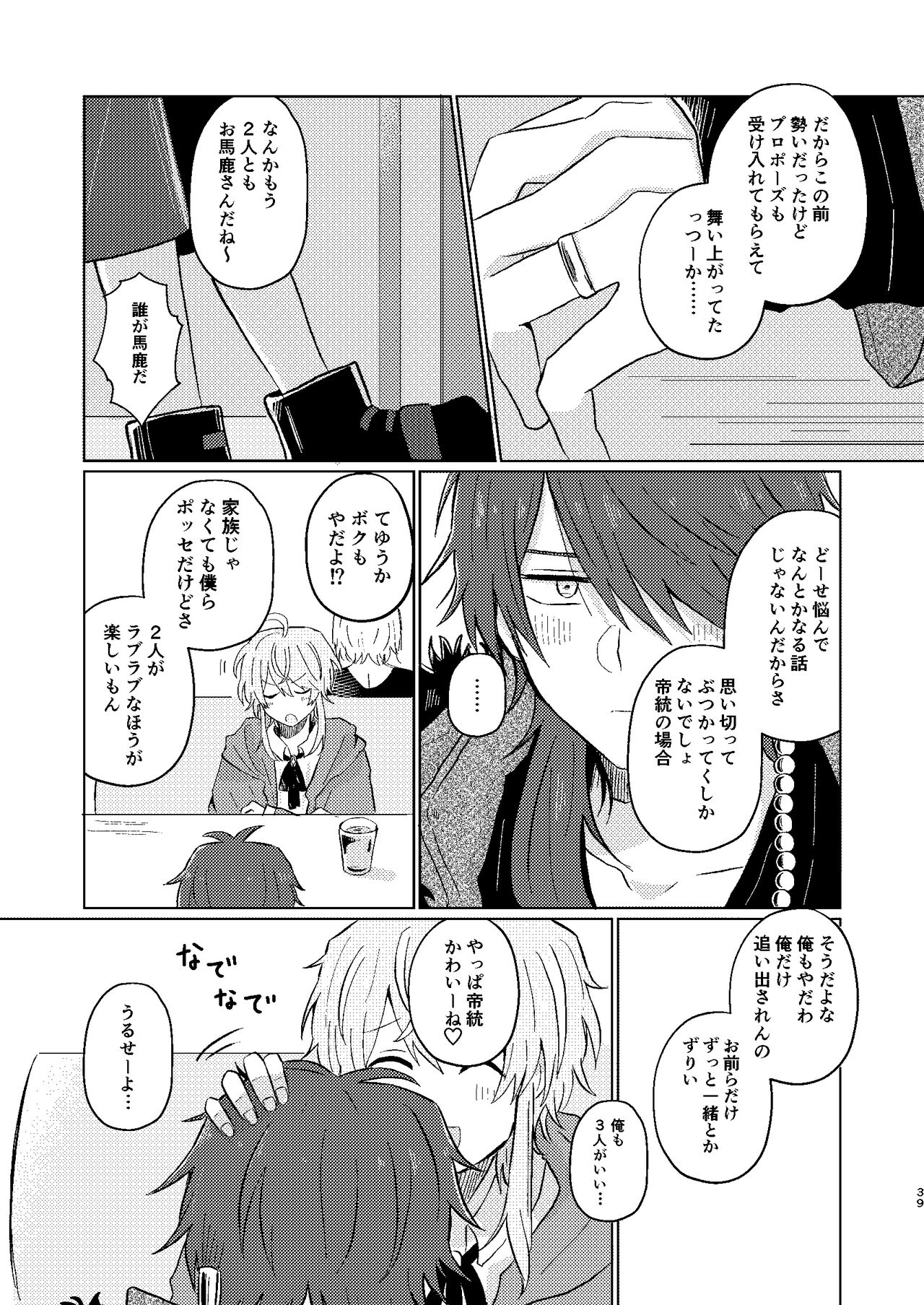 Sekai de Ichiban - Page 38