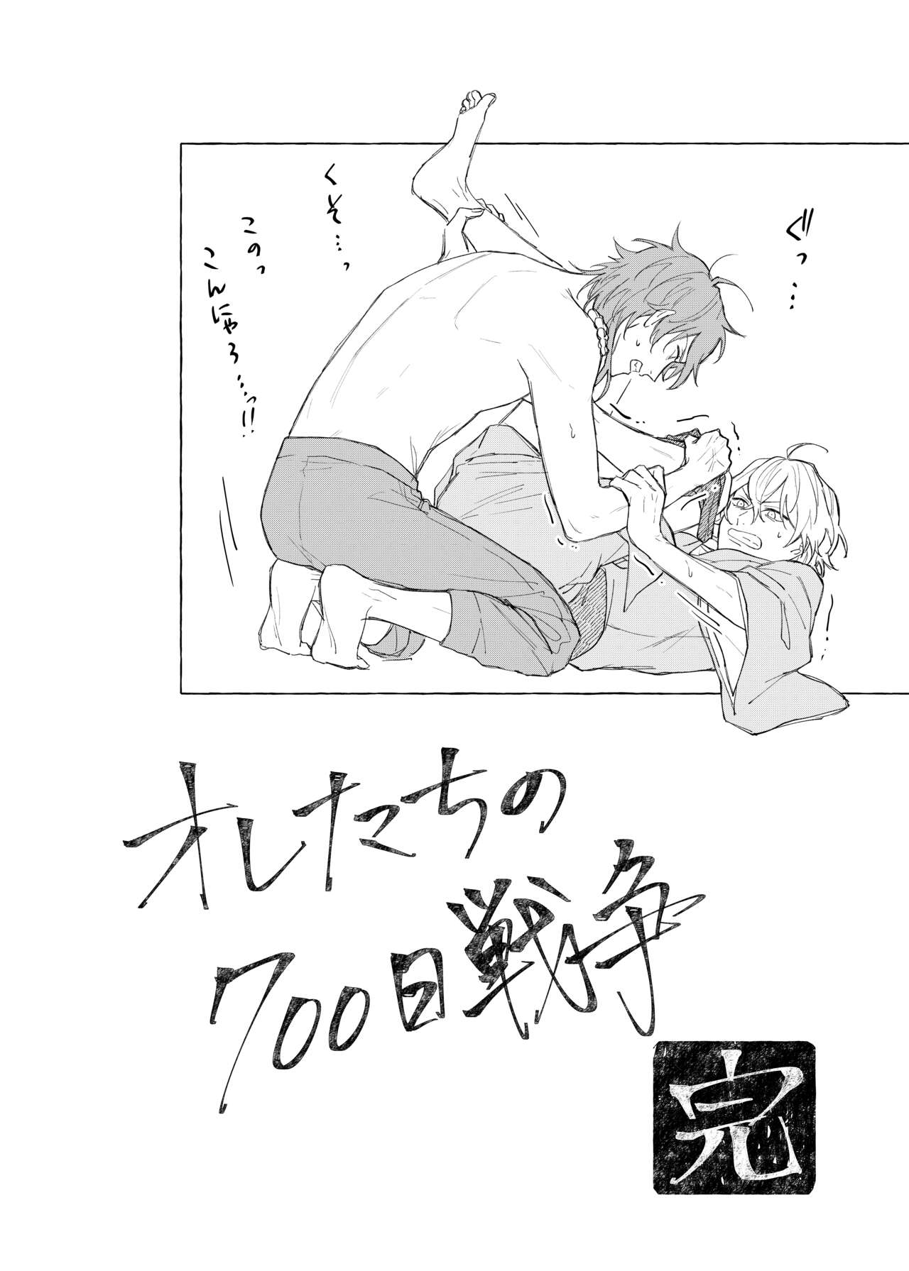 Oretachi no 700 nichi sensou - Page 49