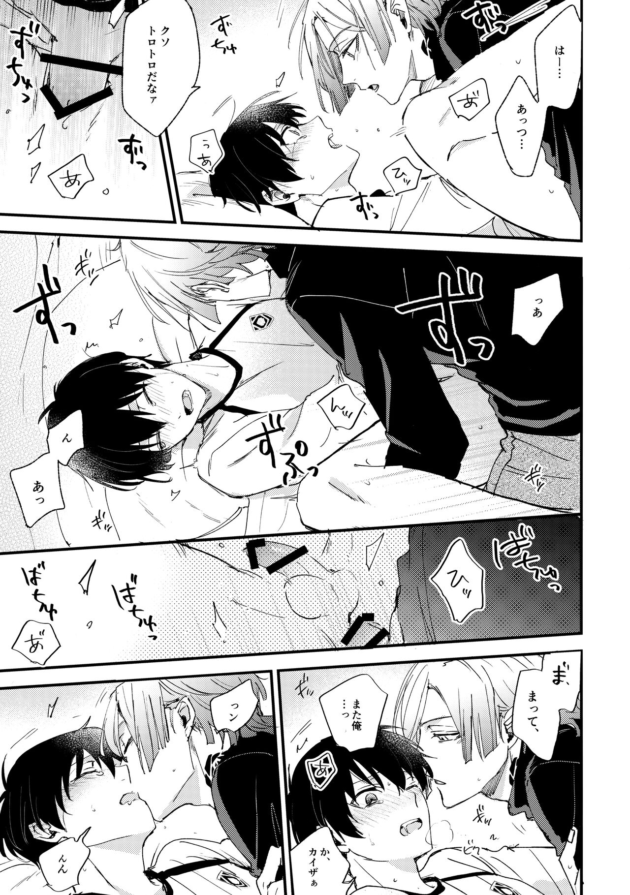 Revenge Match - Page 20