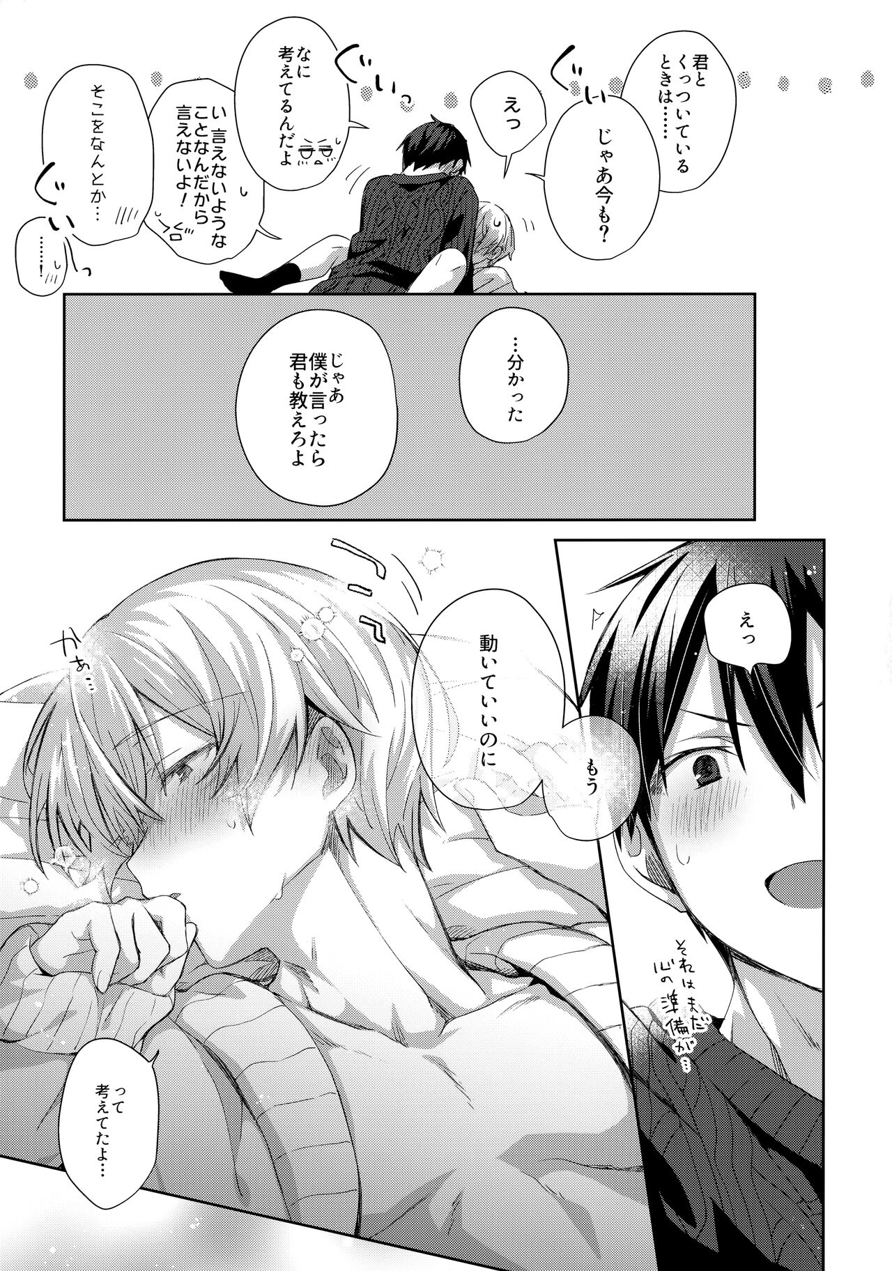 Kawaii Ore no - My cute, - Page 26