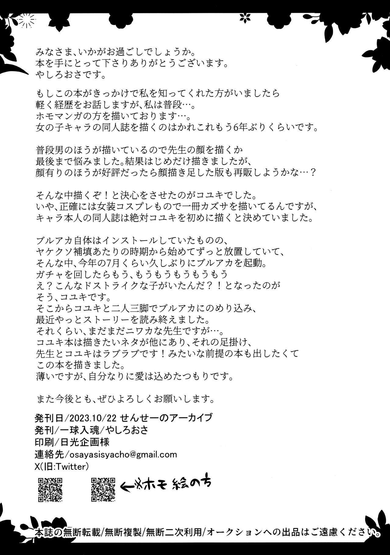 Kouiu Koyuki mo Dou desu ka?! - Page 16