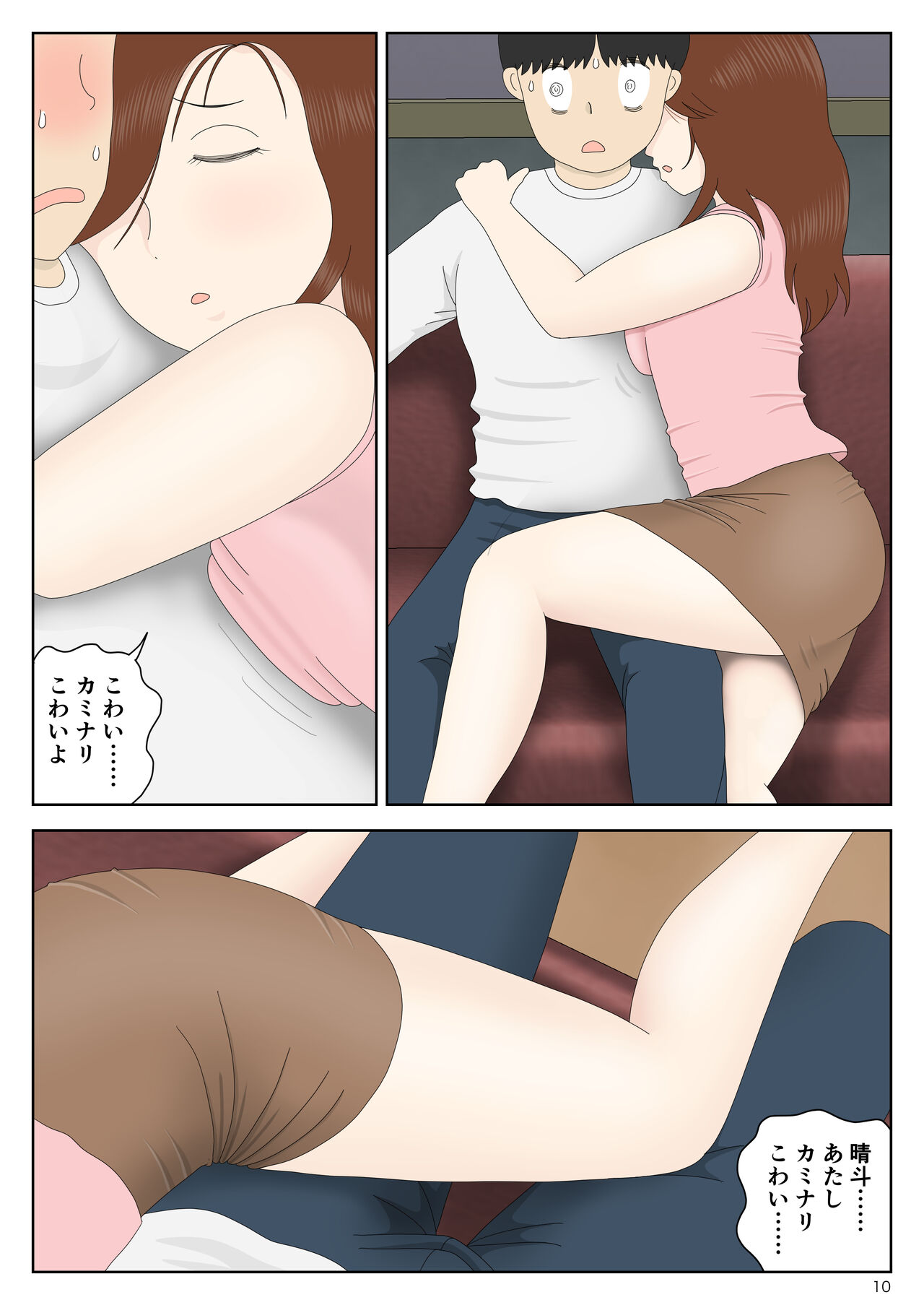 Sasou Onna - Page 10