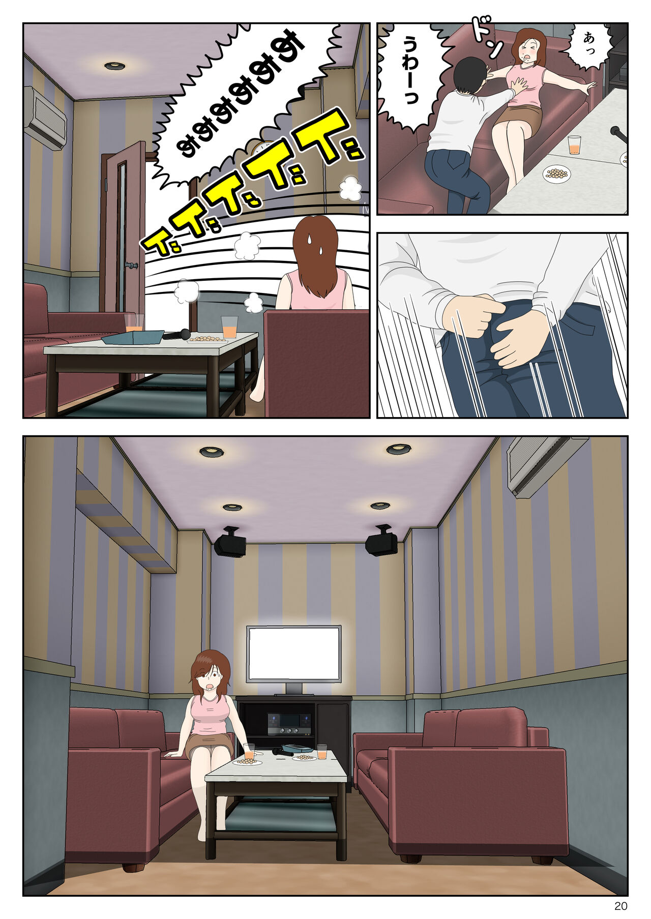Sasou Onna - Page 20