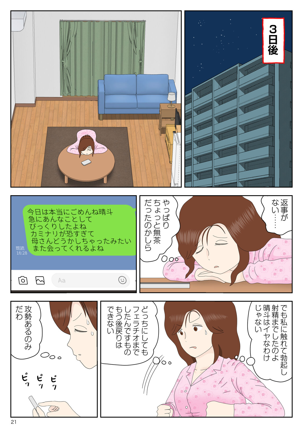 Sasou Onna - Page 21