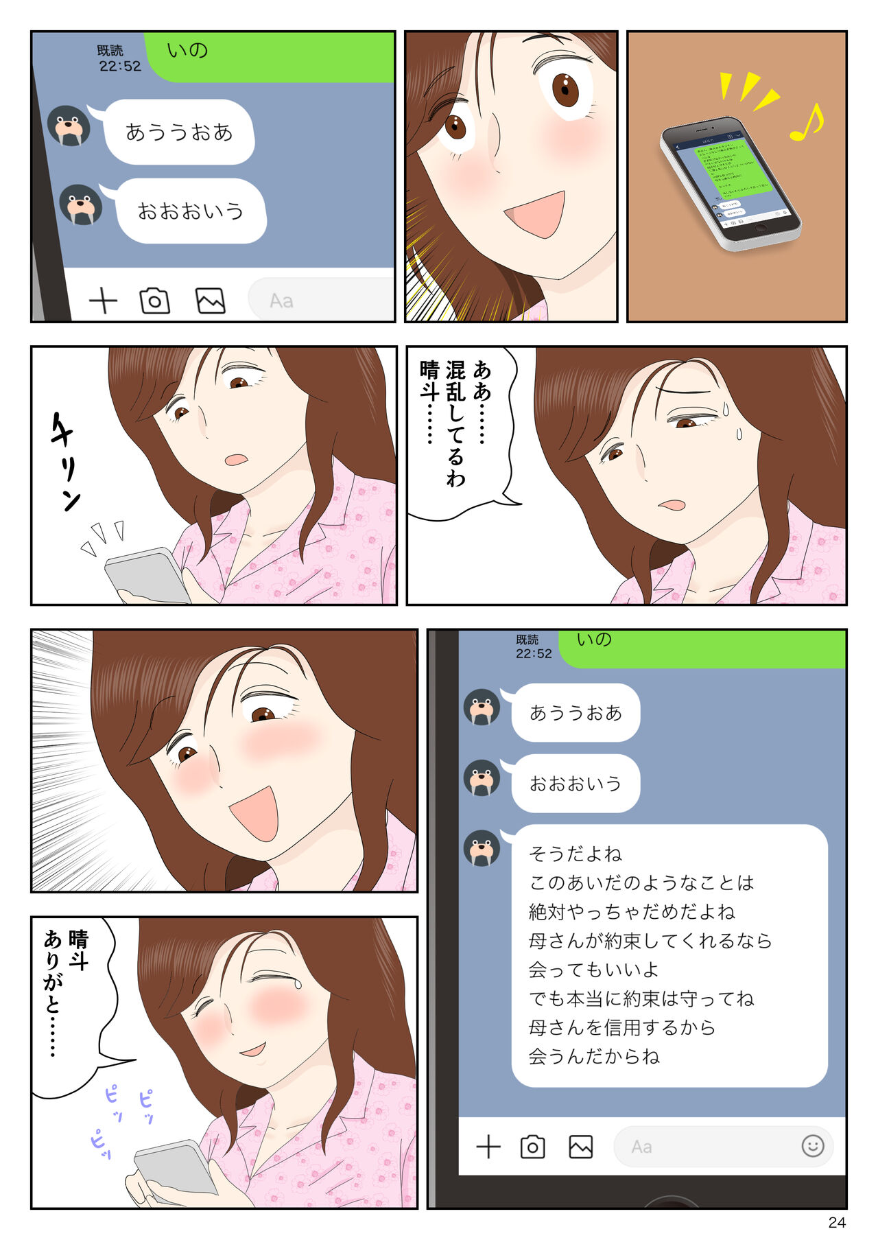Sasou Onna - Page 24
