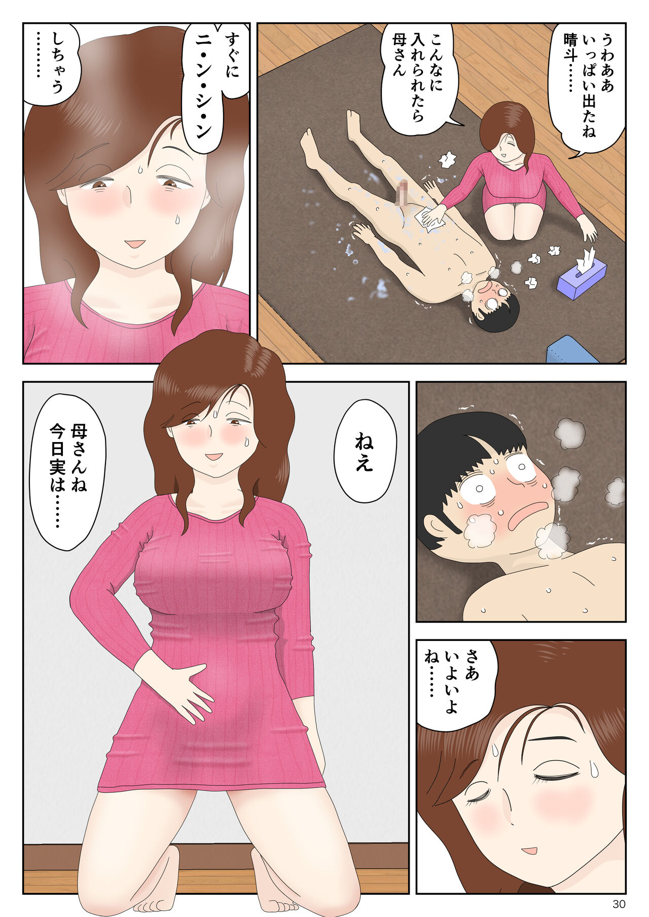 Sasou Onna - Page 30