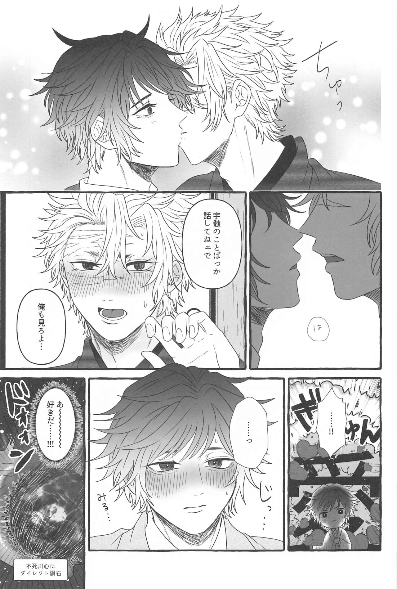Sunao ni Narenai Ore-tachi wa - Page 10