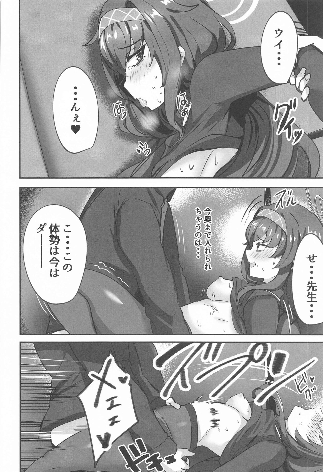 Himegoto wa Koshokan de - Page 19