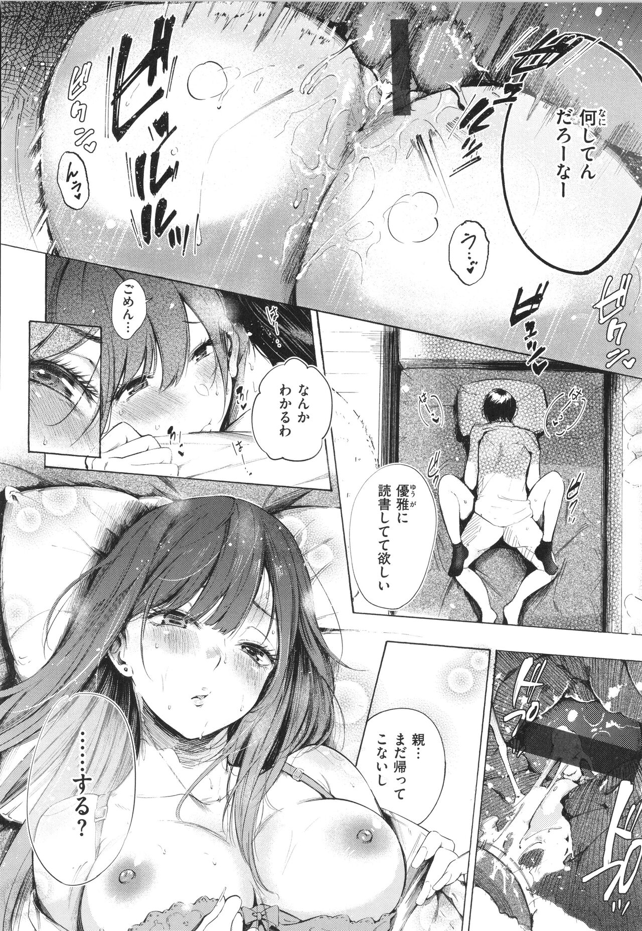 Frustration Girls - Page 191