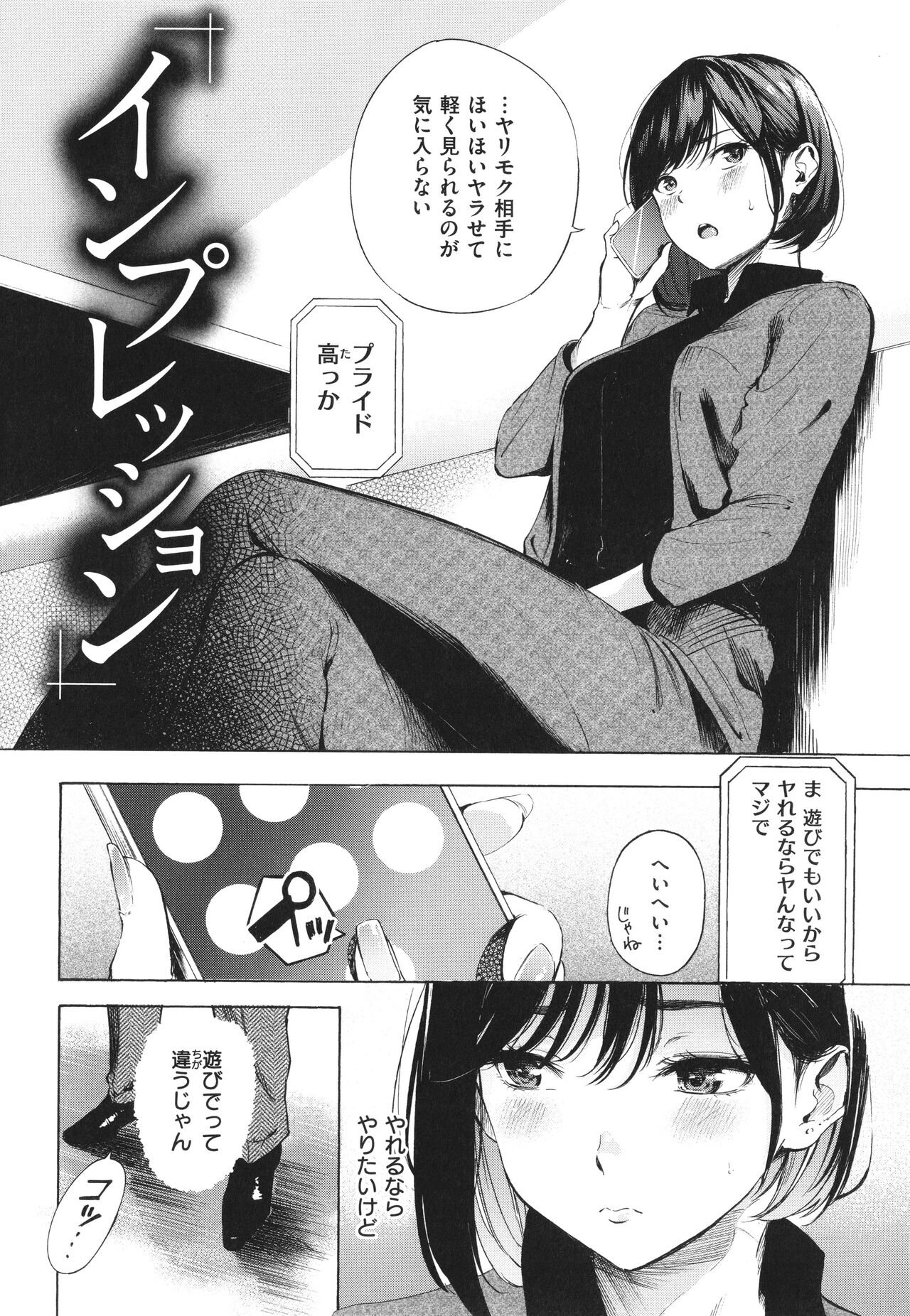 Frustration Girls - Page 33