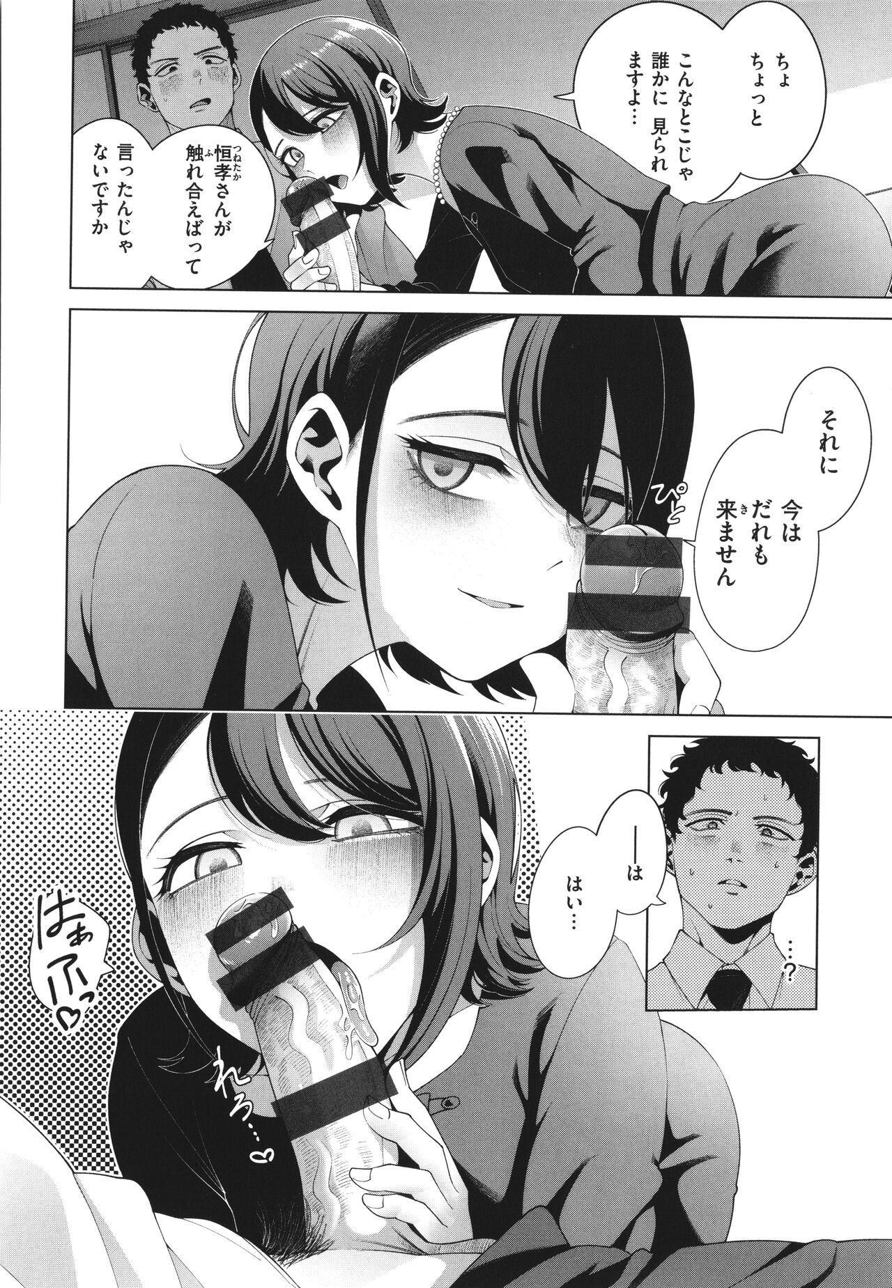 Watashi de Sometai - Page 140