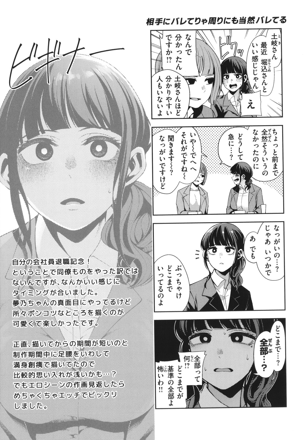 Watashi de Sometai - Page 155