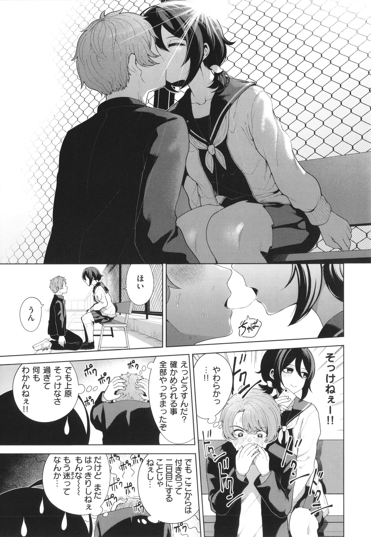 Watashi de Sometai - Page 53