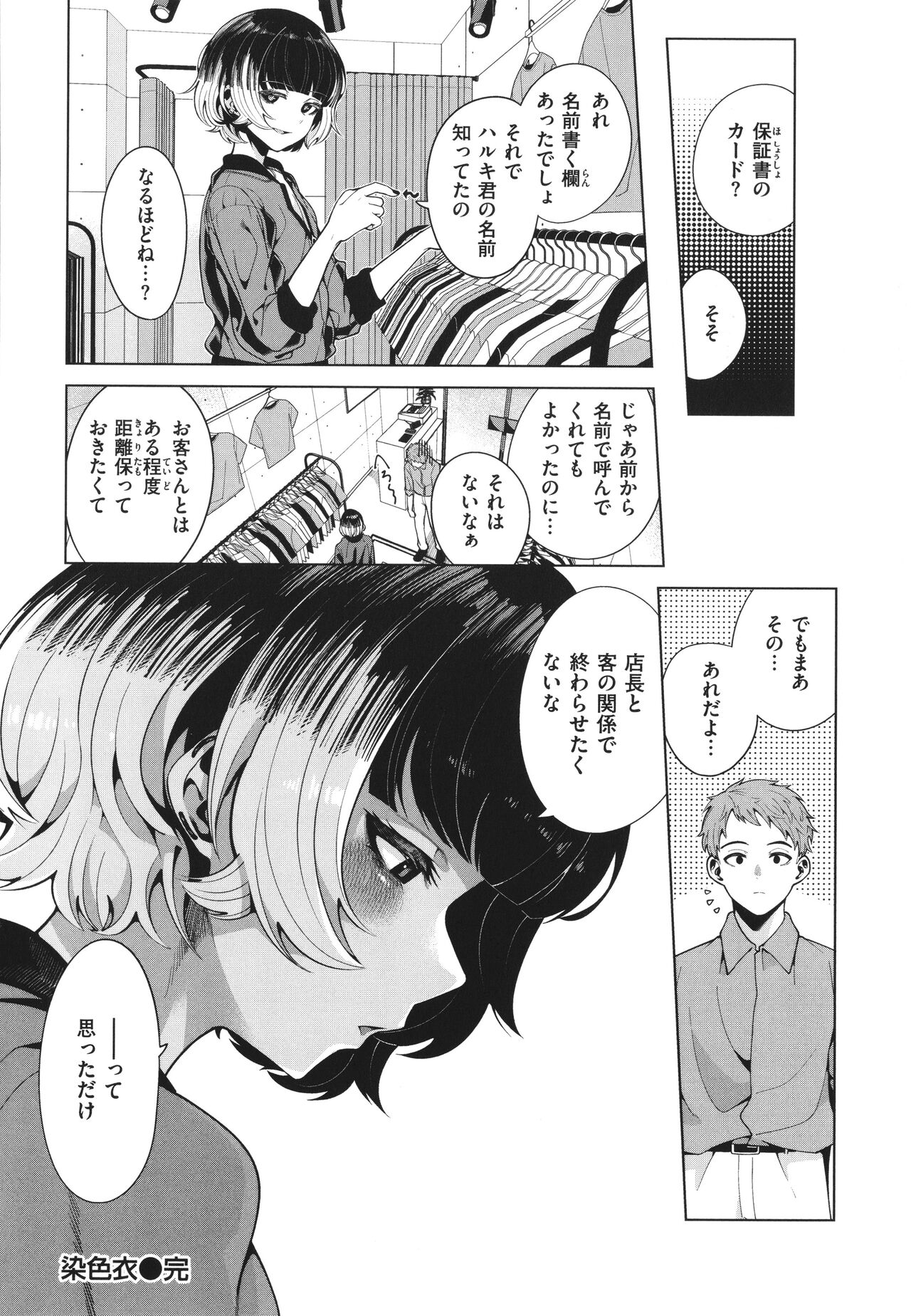Watashi de Sometai - Page 88