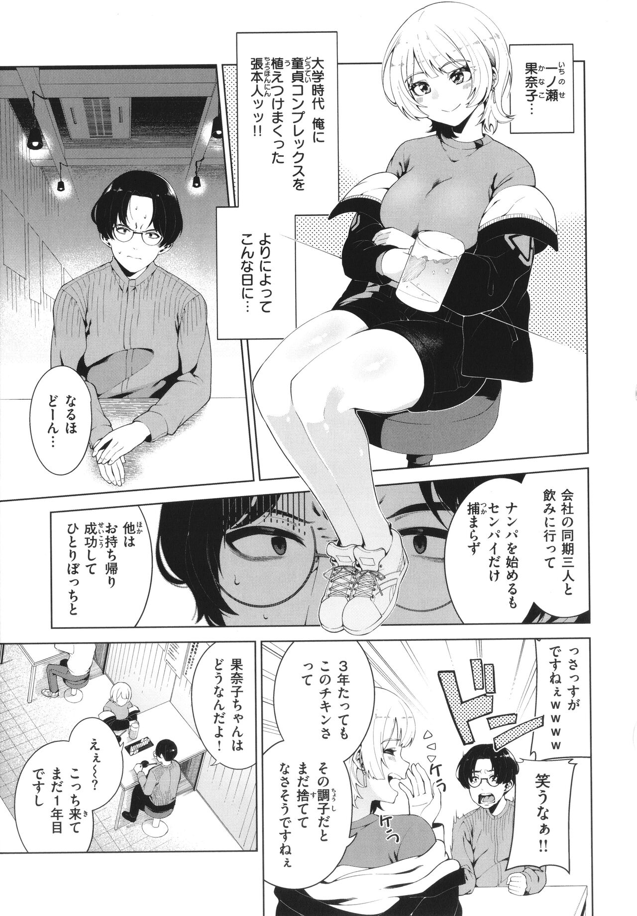 Watashi de Sometai - Page 91