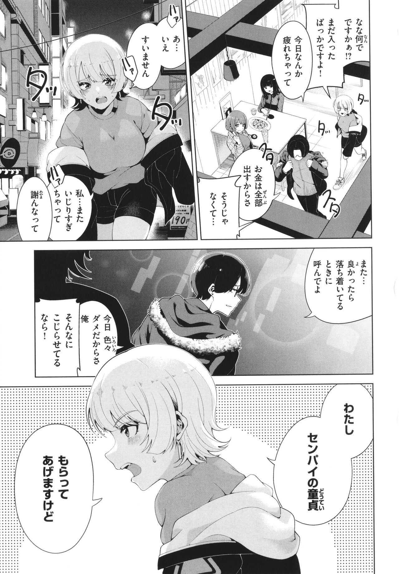 Watashi de Sometai - Page 93