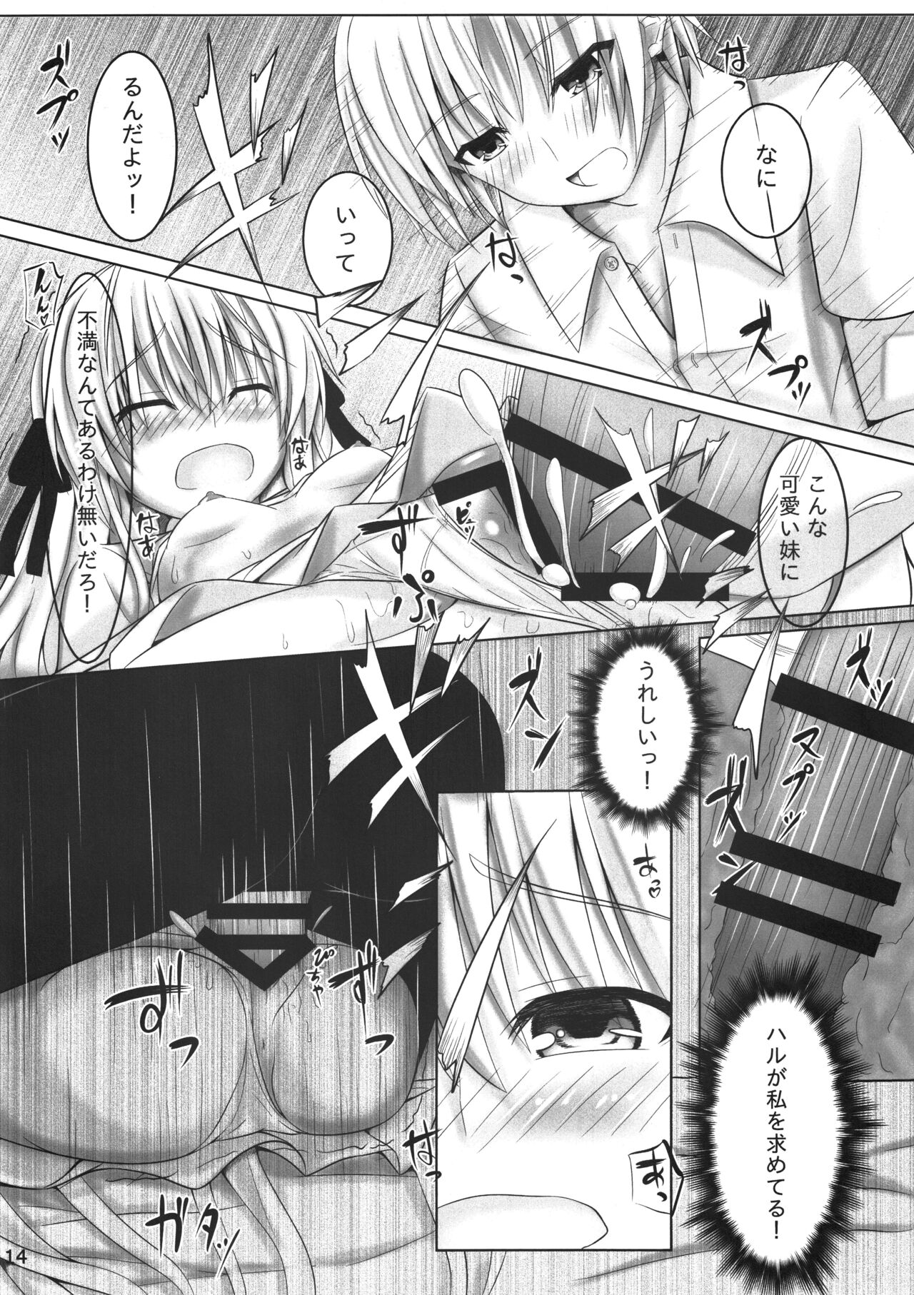 Futari no Mirai to Sono Saki to - Page 13
