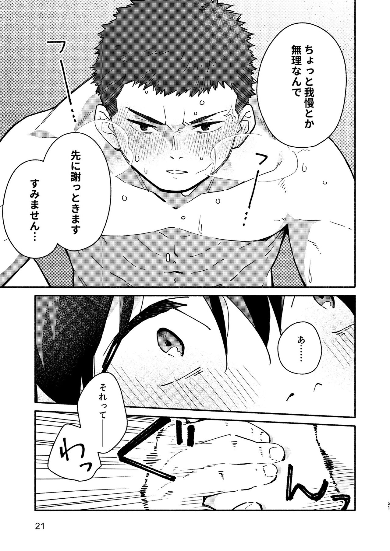 Jaa, Mata. - SEE YOU, AGAIN. - Page 20