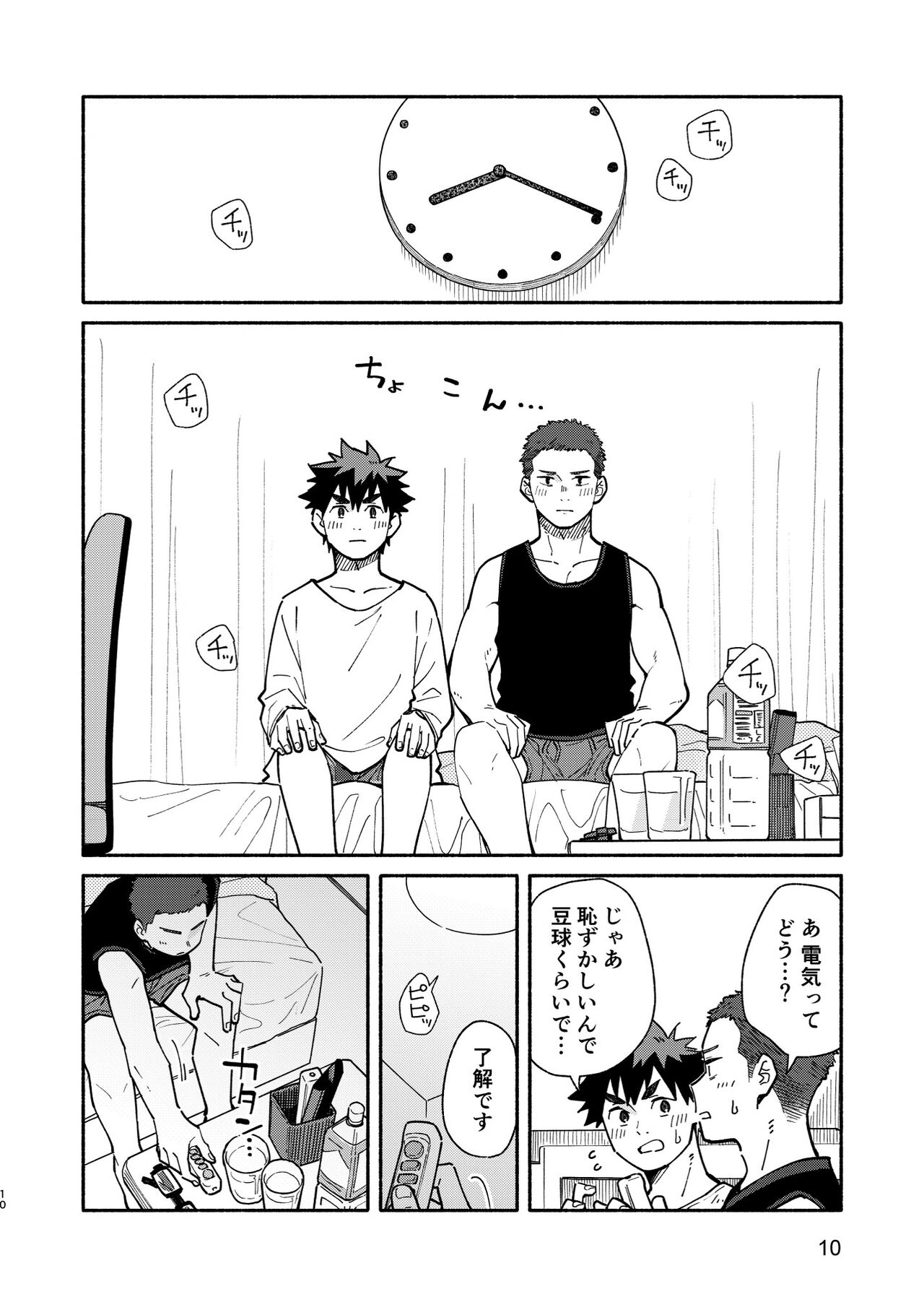 Jaa, Mata. - SEE YOU, AGAIN. - Page 9