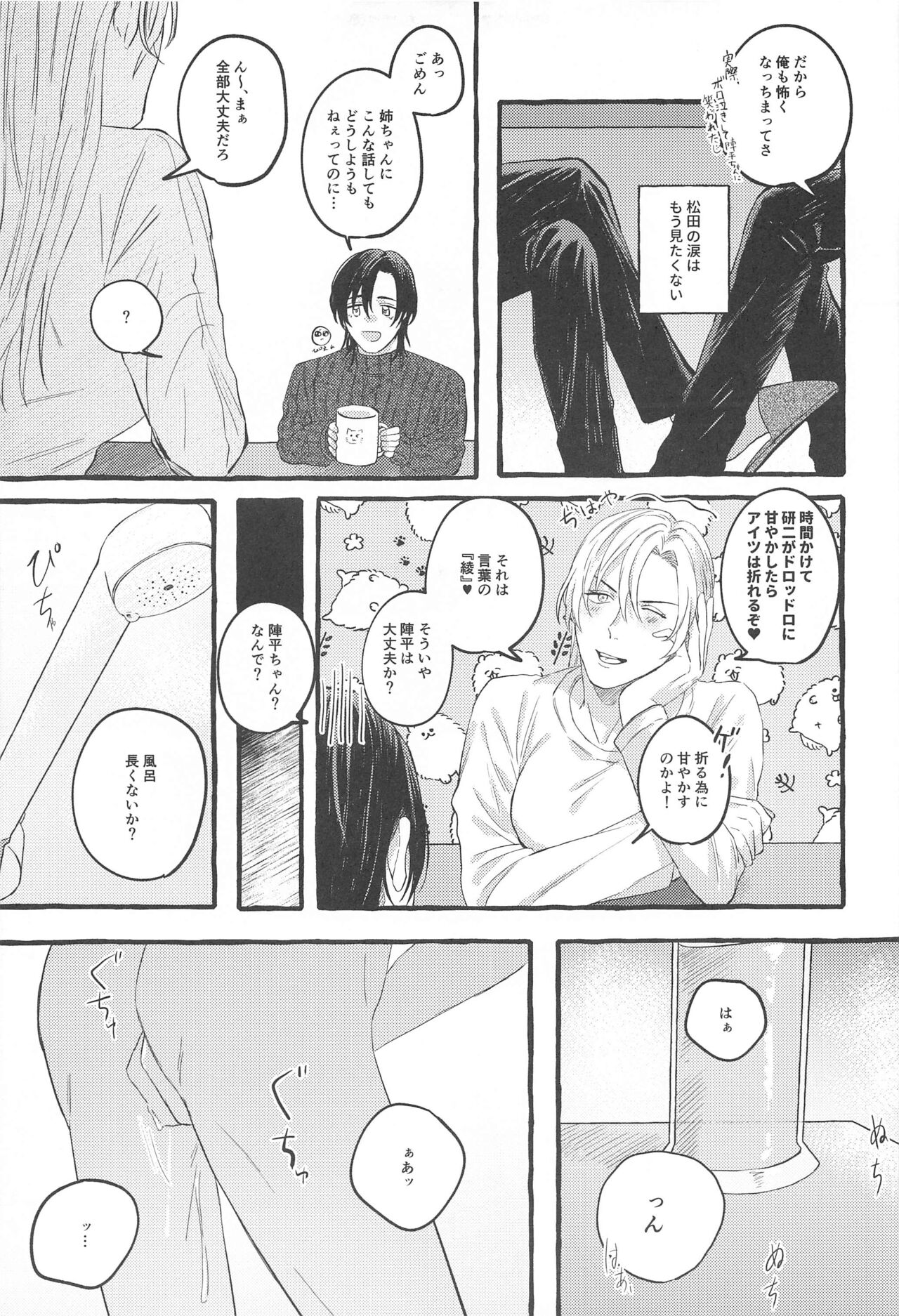 Ore wa Koitsu ni Yowai - Page 14