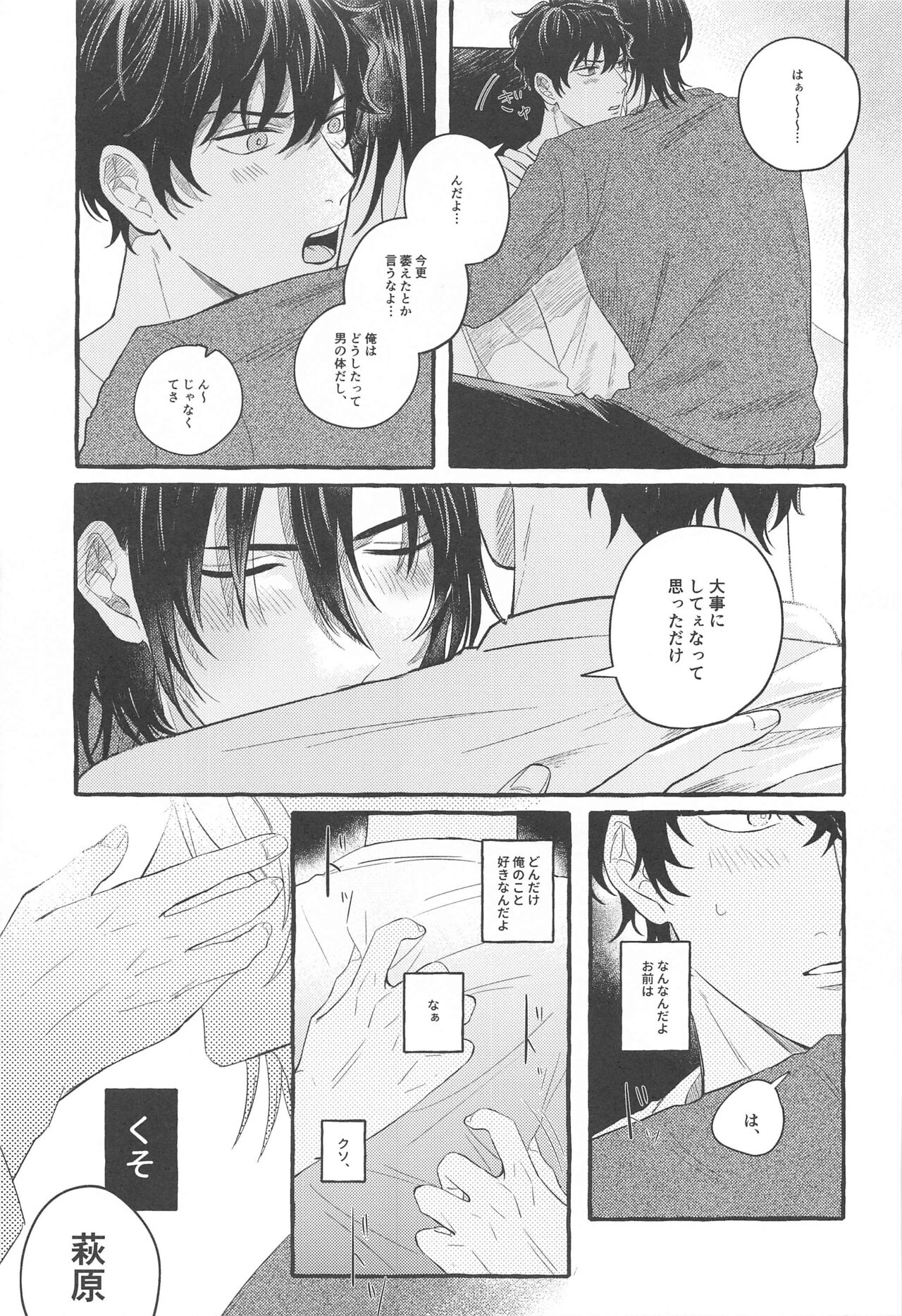 Ore wa Koitsu ni Yowai - Page 24
