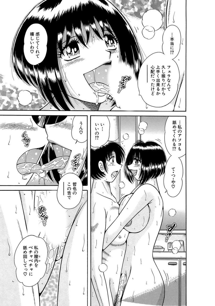 義母×義姉×義妹★5人でエッチな生活～い・い・コ・ト～ - Page 14